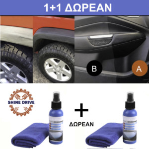 SHINEDRIVE Σπρέι ®️ Αποκατάστασης Πλαστικού (1 + 1 ΔΩΡΕΑΝ)