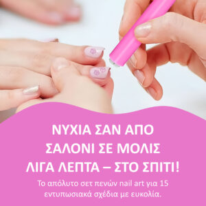 Alternative view of NAILGENIUS™ - Σετ Στυλό για Nail Art