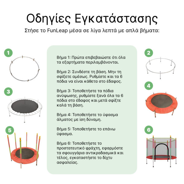 FunLeap – Ολοκληρωμένο Τραμπολίνο για Εσωτερικό & Εξωτερικό - Image 6