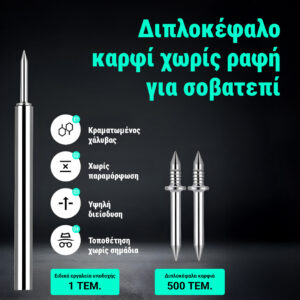 Alternative view of Naox™ - Σετ 500 διπλών καρφιών για σοβατεπί με εργαλεία